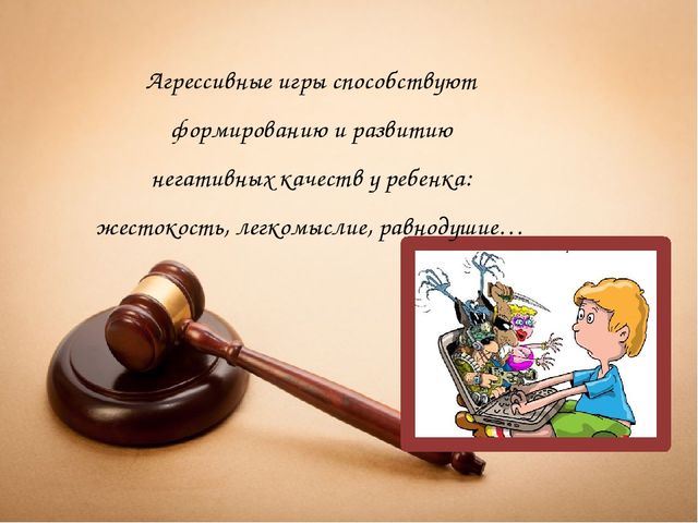 Презентация на тему "Ребёнок и компьютер: друг или враг?