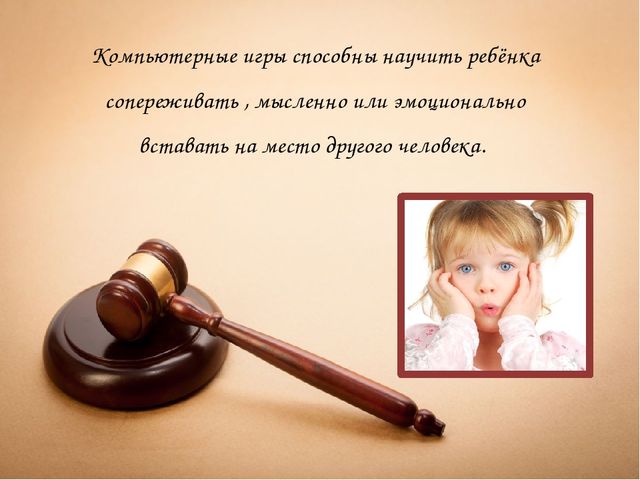 Презентация на тему "Ребёнок и компьютер: друг или враг?