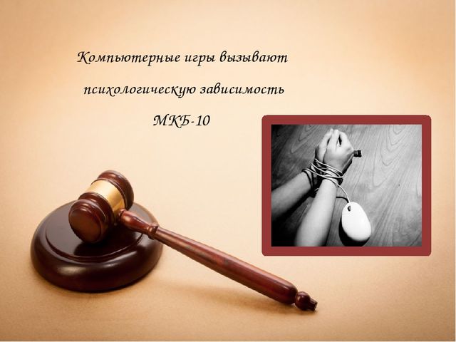 Презентация на тему "Ребёнок и компьютер: друг или враг?