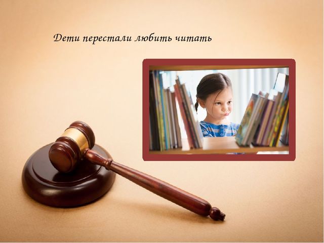 Презентация на тему "Ребёнок и компьютер: друг или враг?