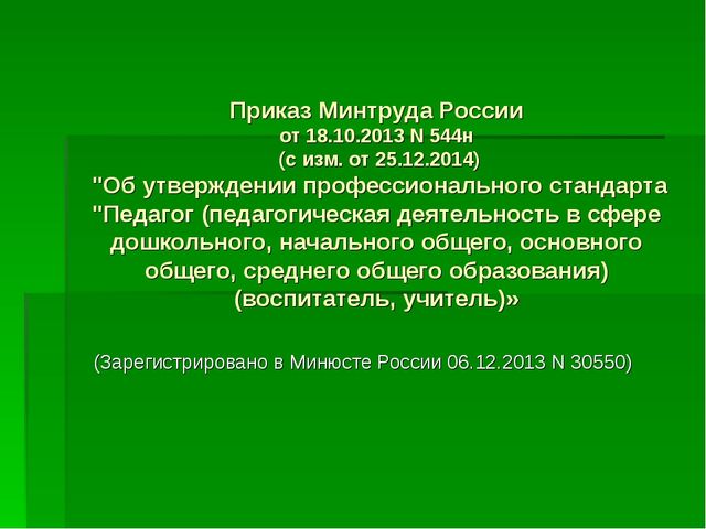 Презентация "ПРОФстандарт педагога ДОУ - в вопросах и ответах"