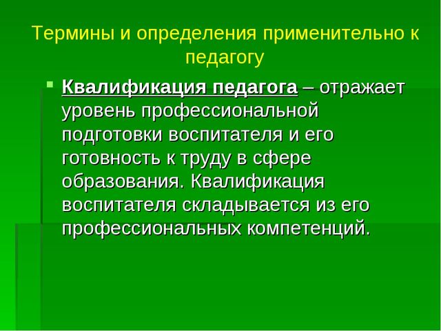 Презентация "ПРОФстандарт педагога ДОУ - в вопросах и ответах"