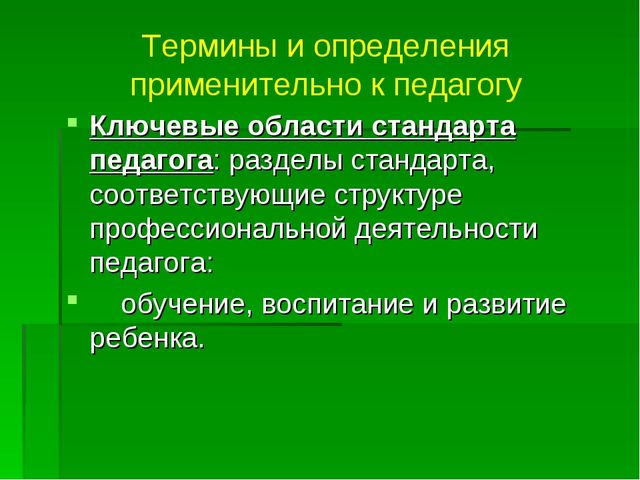 Презентация "ПРОФстандарт педагога ДОУ - в вопросах и ответах"