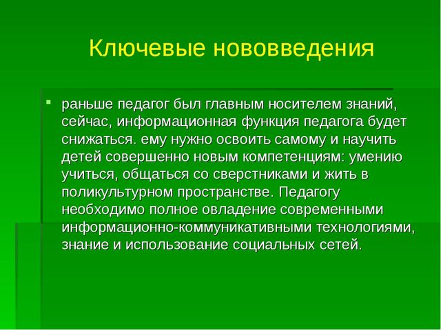 Презентация "ПРОФстандарт педагога ДОУ - в вопросах и ответах"