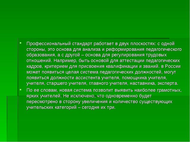 Презентация "ПРОФстандарт педагога ДОУ - в вопросах и ответах"