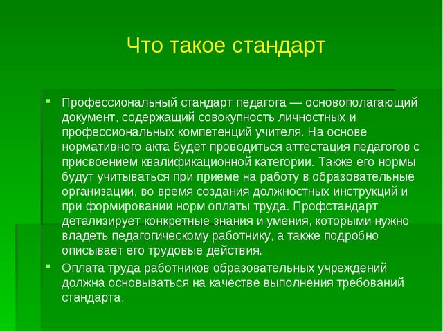 Презентация "ПРОФстандарт педагога ДОУ - в вопросах и ответах"