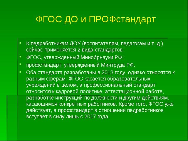 Презентация "ПРОФстандарт педагога ДОУ - в вопросах и ответах"