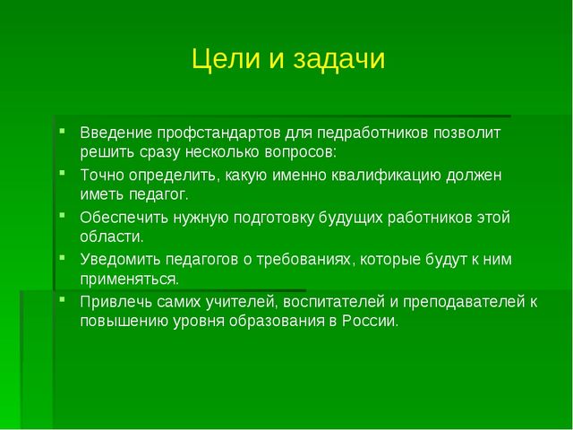 Презентация "ПРОФстандарт педагога ДОУ - в вопросах и ответах"
