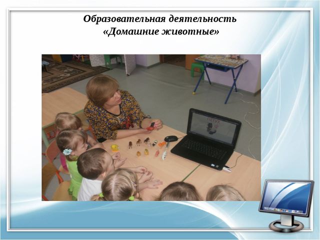 Презентация по применению ИКТ в работе воспитателя первой младшей группы