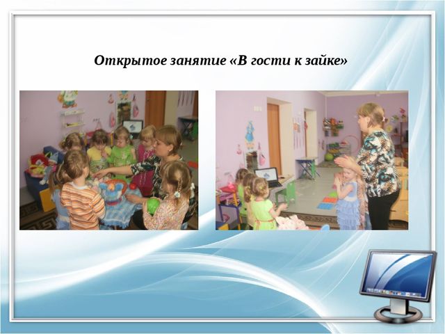 Презентация по применению ИКТ в работе воспитателя первой младшей группы