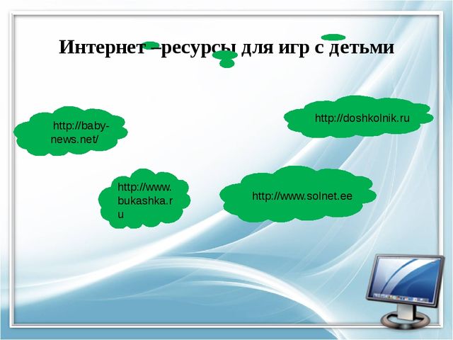 Презентация по применению ИКТ в работе воспитателя первой младшей группы
