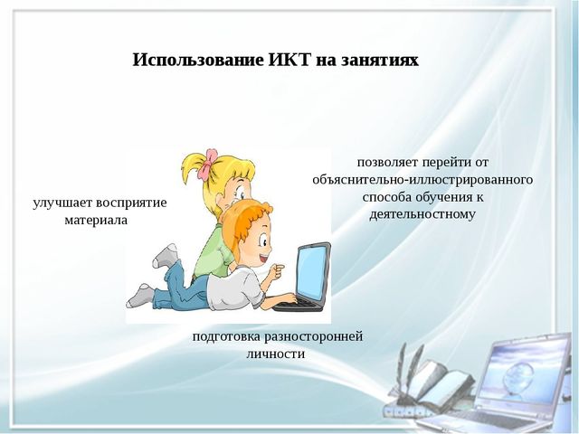Презентация по применению ИКТ в работе воспитателя первой младшей группы
