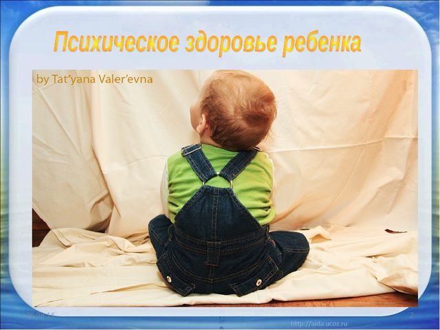 Презентация на тему: Создание комфортных условий для сохранения психического здоровья дошкольника – задача здоровьесберегающих технологий в ДОУ