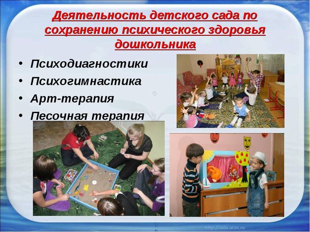 Презентация на тему: Создание комфортных условий для сохранения психического здоровья дошкольника – задача здоровьесберегающих технологий в ДОУ