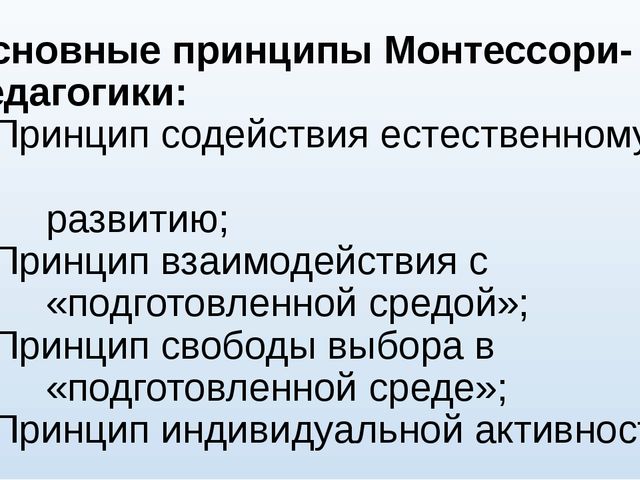 Презентация: "Монтессори-педагогика в работе педагога-психолога"