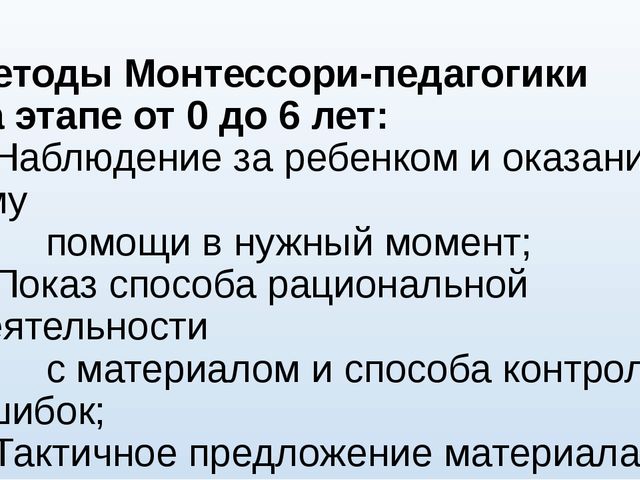Презентация: "Монтессори-педагогика в работе педагога-психолога"