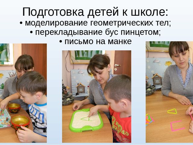 Презентация: "Монтессори-педагогика в работе педагога-психолога"