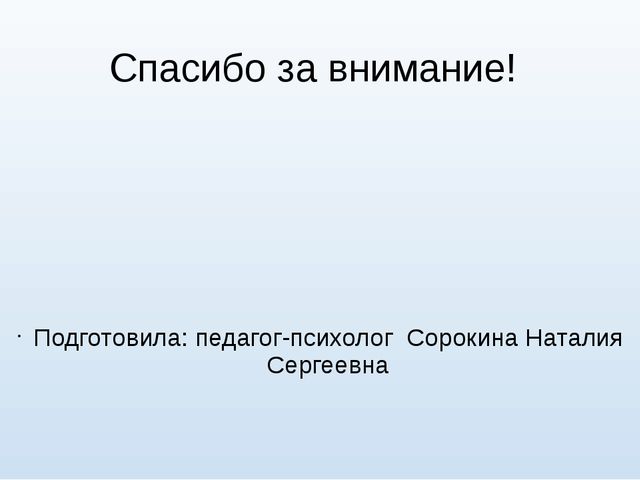 Презентация: "Монтессори-педагогика в работе педагога-психолога"