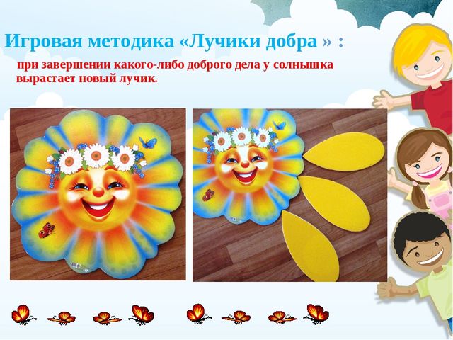 Презентация о социальном воспитании "Светлые лучики"