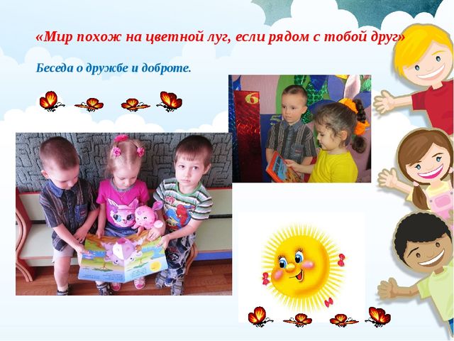 Презентация о социальном воспитании "Светлые лучики"