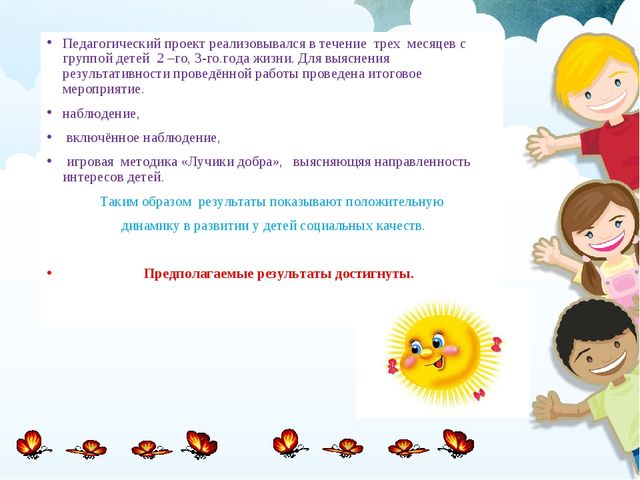Презентация о социальном воспитании "Светлые лучики"