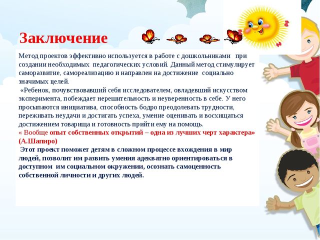 Презентация о социальном воспитании "Светлые лучики"