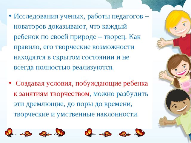 Развитие творческих и умственных способностей, начиная с раннего возраста