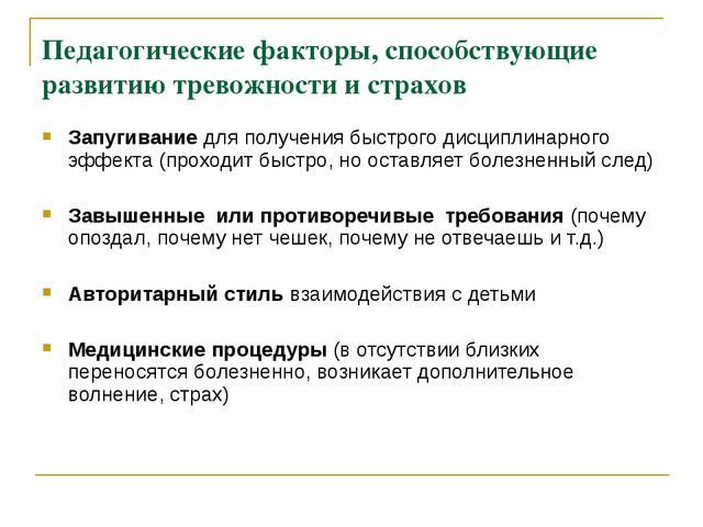 Презентация по психологии дошкольного возраста "Тревожность и страхи"