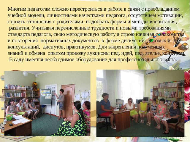 Презентация из опыта работы "Профессиональные качества педагога"