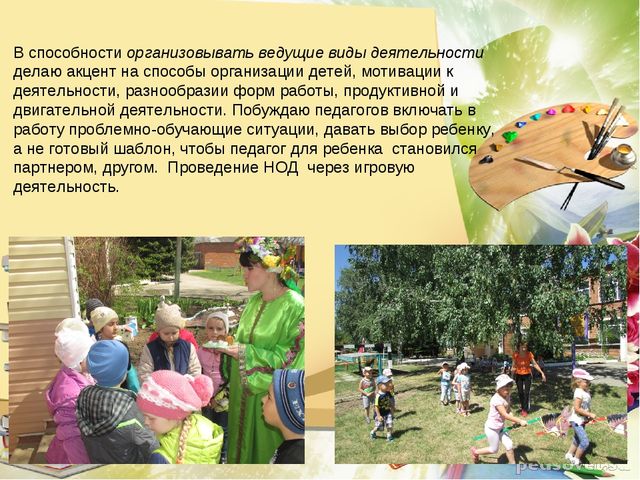 Презентация из опыта работы "Профессиональные качества педагога"