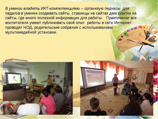 Презентация из опыта работы "Профессиональные качества педагога"