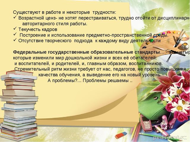 Презентация из опыта работы "Профессиональные качества педагога"