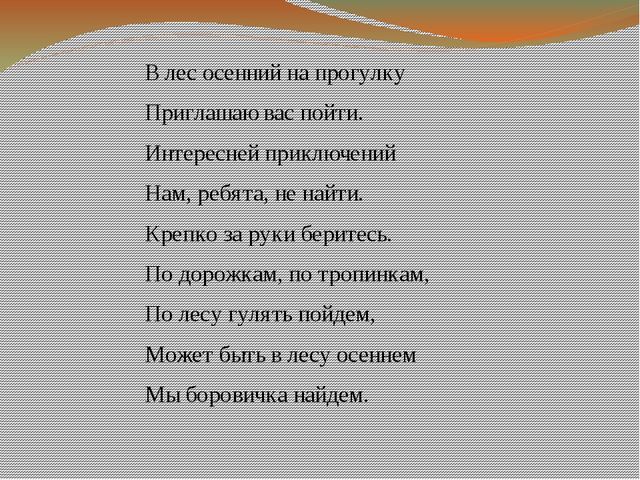 Презентация к занятию по логоритмике "В осеннем лесу"