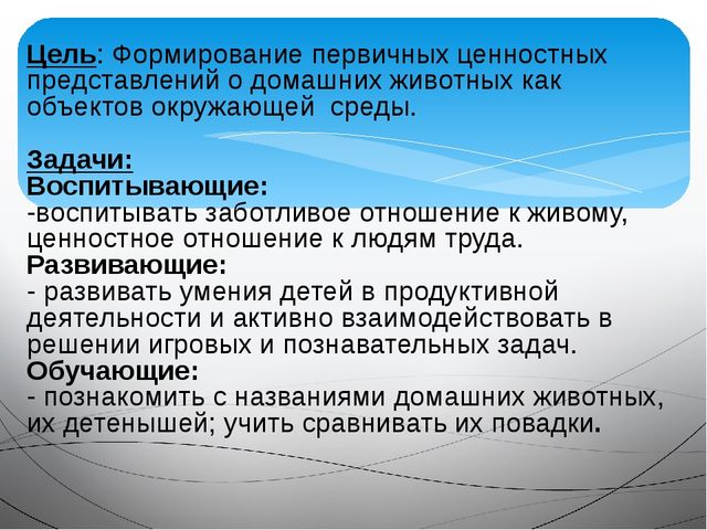 Презентация на тему "Домашние животные"