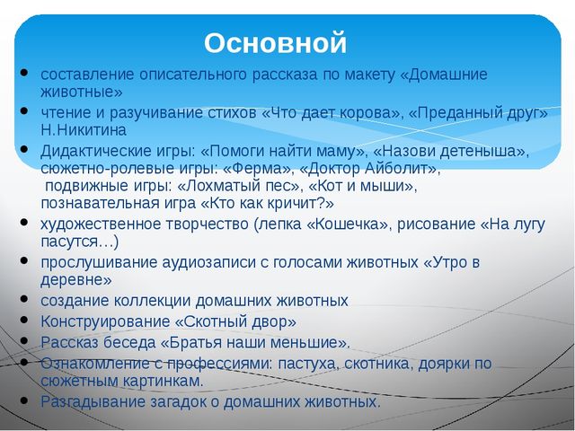 Презентация на тему "Домашние животные"