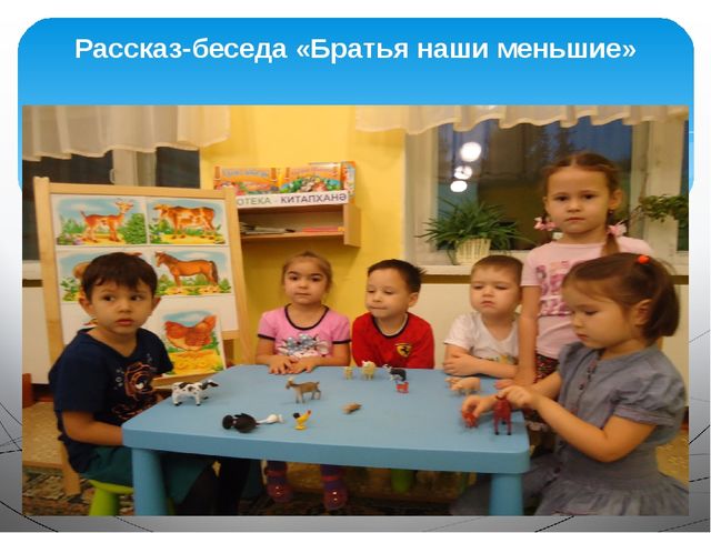 Презентация на тему "Домашние животные"
