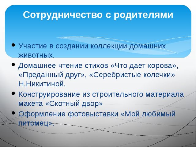 Презентация на тему "Домашние животные"