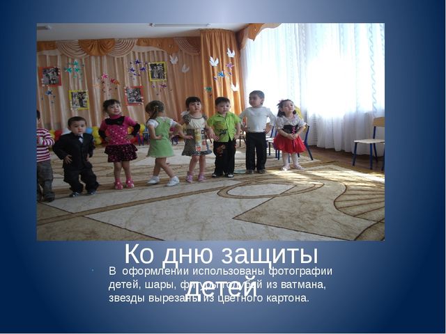 Презентация на тему "Праздничное оформление музыкального зала в ДОУ"