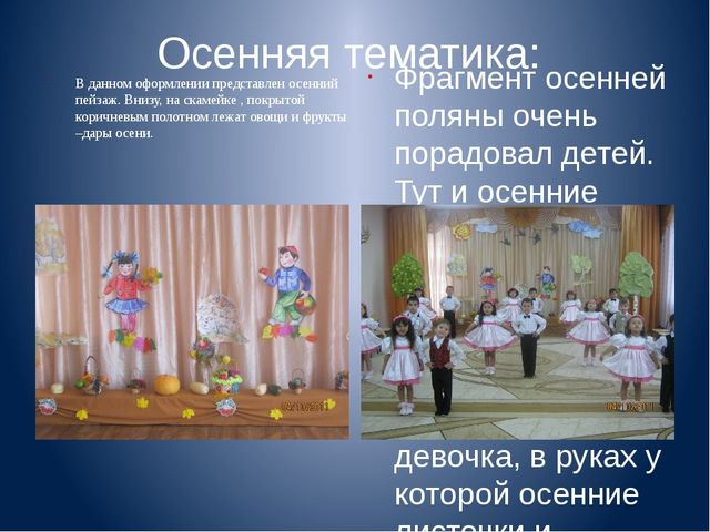 Презентация на тему "Праздничное оформление музыкального зала в ДОУ"