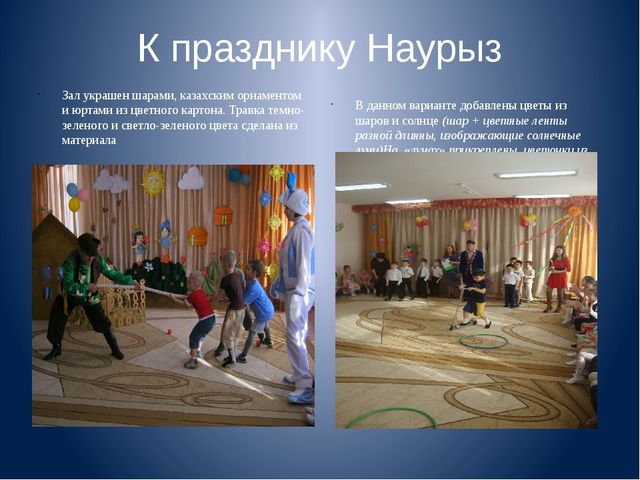 Презентация на тему "Праздничное оформление музыкального зала в ДОУ"
