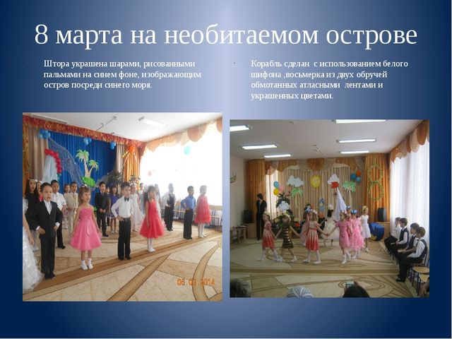 Презентация на тему "Праздничное оформление музыкального зала в ДОУ"