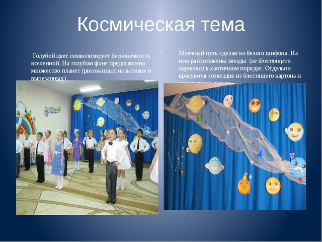 Презентация на тему "Праздничное оформление музыкального зала в ДОУ"
