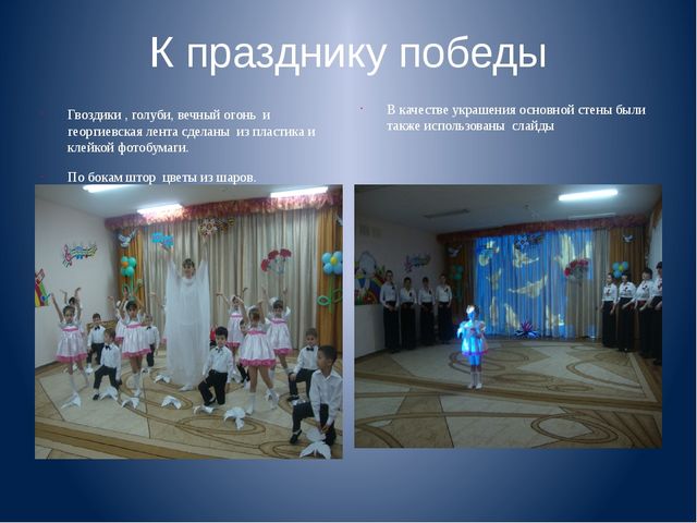 Презентация на тему "Праздничное оформление музыкального зала в ДОУ"
