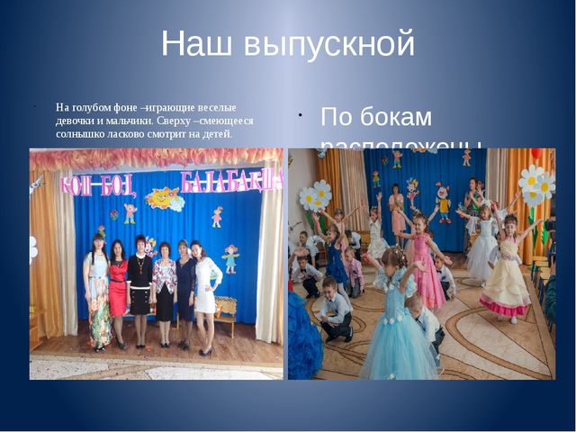 Презентация на тему "Праздничное оформление музыкального зала в ДОУ"