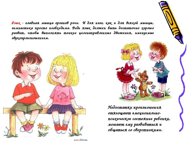 Презентация консультация для родителей по теме: "Поможем ребенку говорить правильно"
