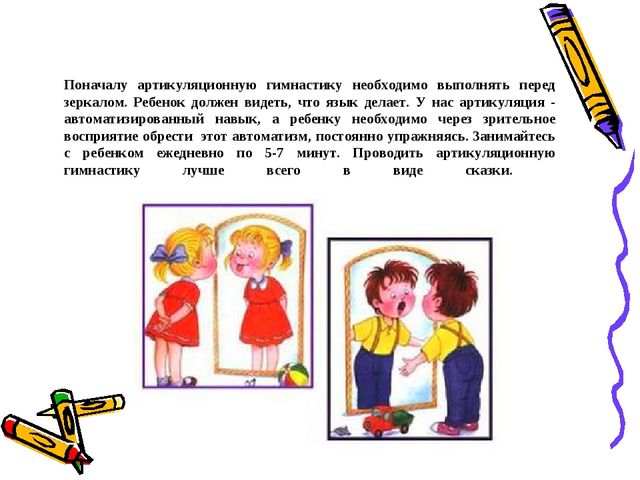 Презентация консультация для родителей по теме: "Поможем ребенку говорить правильно"
