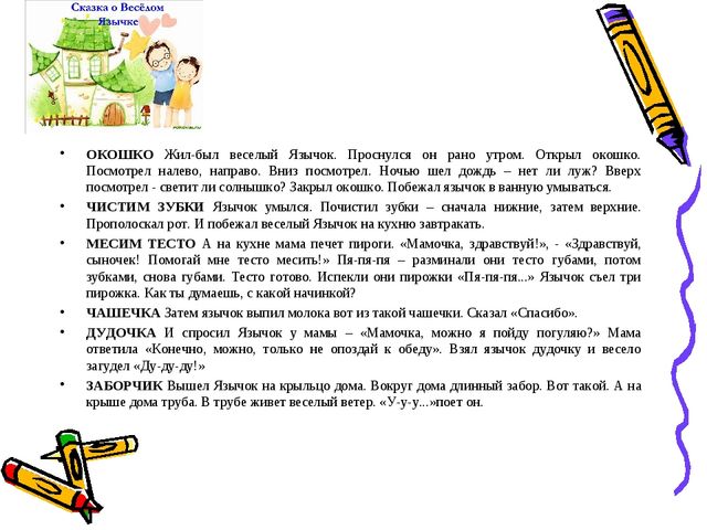 Презентация консультация для родителей по теме: "Поможем ребенку говорить правильно"