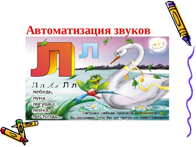 Презентация консультация для родителей по теме: "Поможем ребенку говорить правильно"