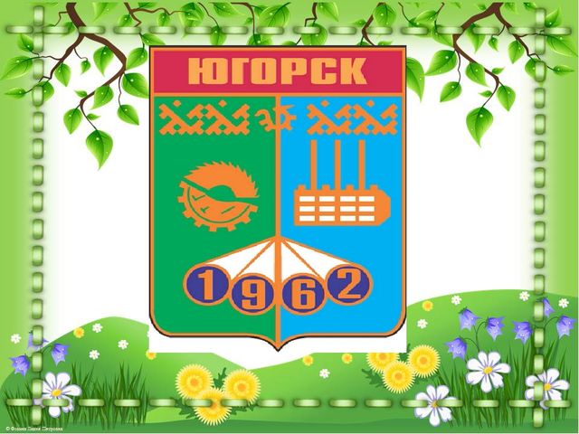 Презентация по патриотическому воспитанию "Прошлое и настоящее моего города"