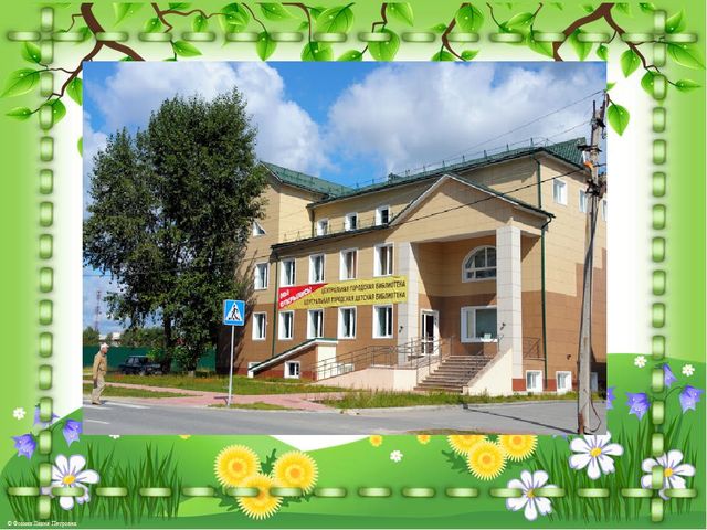 Презентация по патриотическому воспитанию "Прошлое и настоящее моего города"